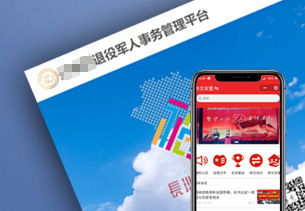 退役軍人事務(wù)管理平臺