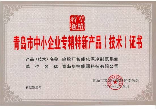 專精特新產(chǎn)品-智能化深冷制氮系統(tǒng)_1.jpg