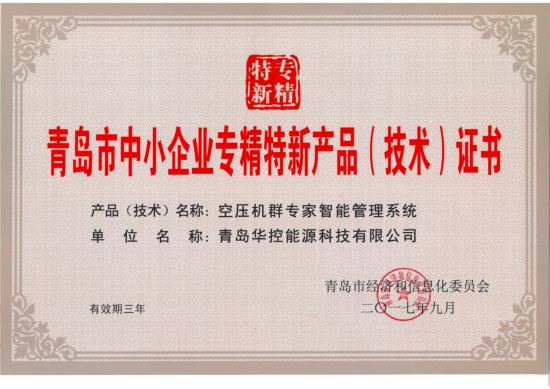 專精特新產(chǎn)品-空壓機(jī)群智能管理系統(tǒng)_1.jpg